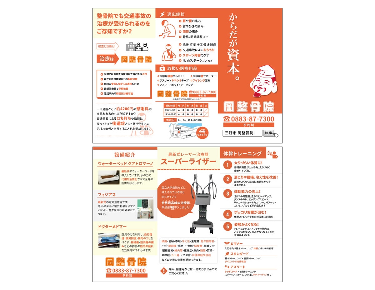 岡整骨院 制作実績 徳島のホームページ制作会社 有限会社データプロ