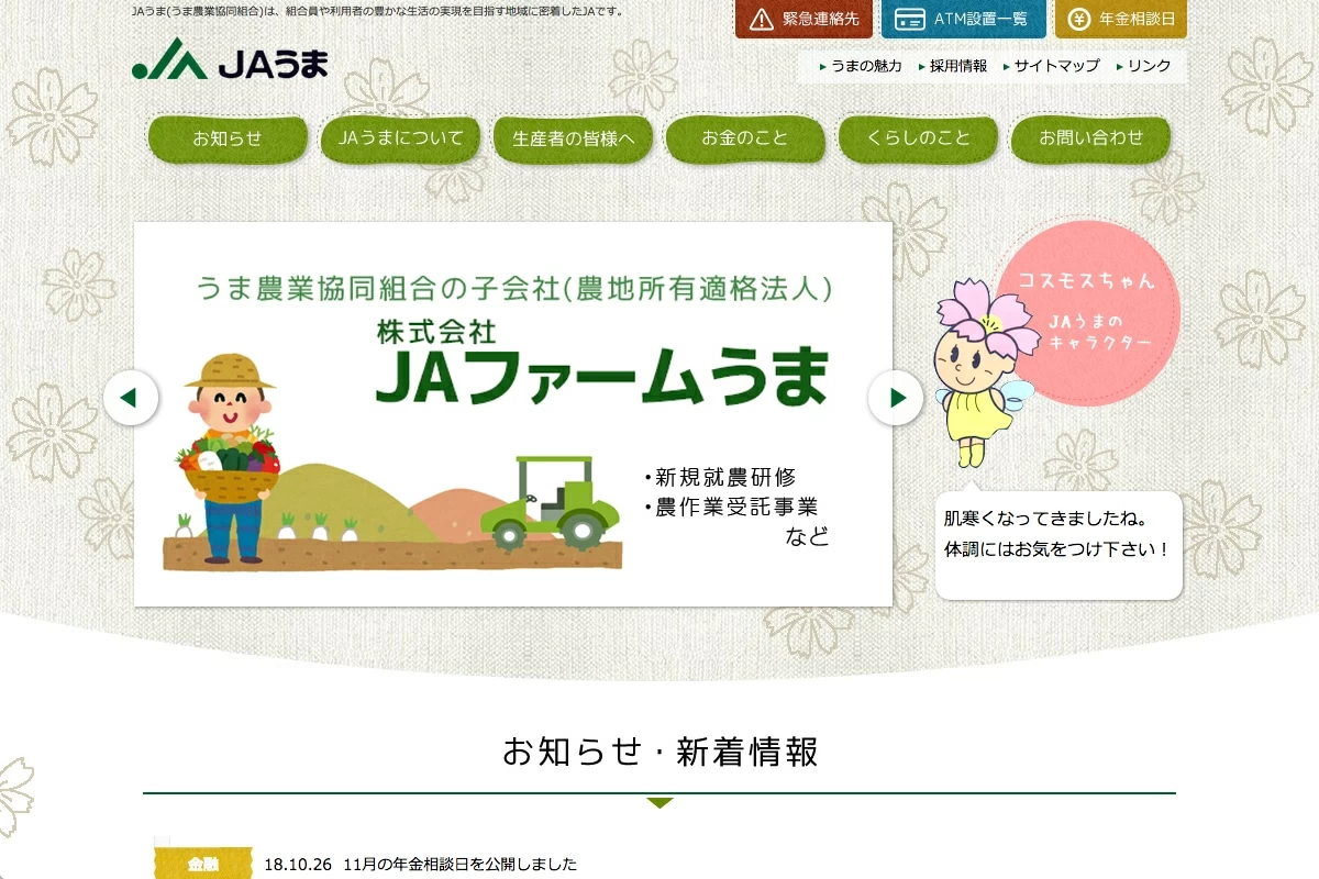 うま農業協同組合 制作実績 徳島のホームページ制作会社 有限会社データプロ