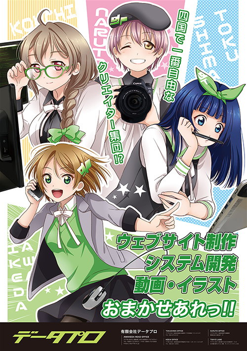 データプロ社員の漫画が ブログ 徳島のホームページ制作会社 有限会社データプロ