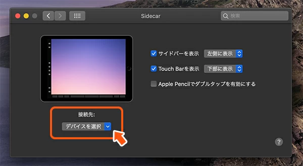 Macと連携でipadを2台目のディスプレイに Sidecarを使ってみた ブログ 徳島のホームページ制作会社 有限会社データプロ