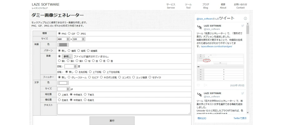 ダミー画像ジェネレーターサイト5選 A ブログ 徳島のホームページ制作会社 有限会社データプロ